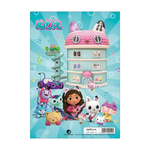 ギャビーのドールハウスぬりえ  B5サイズ