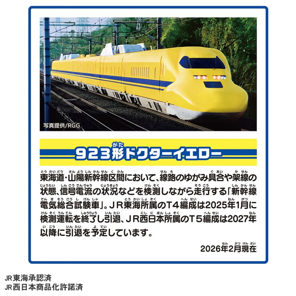予約受付商品】プラレール ドクターイエロー スタートレールセット