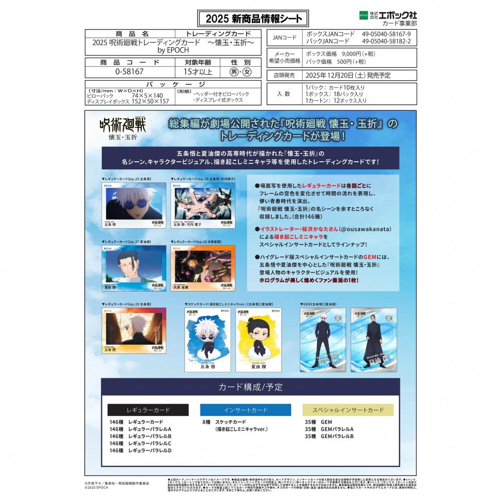 五条悟 R☆ パラレル 4枚セット ユニオンアリーナ 呪術廻戦 五条悟 SR