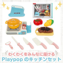 カセットコンロでお料理！包丁スタンドつきセット トイザらス限定 ままごと  3歳 4歳 5歳
