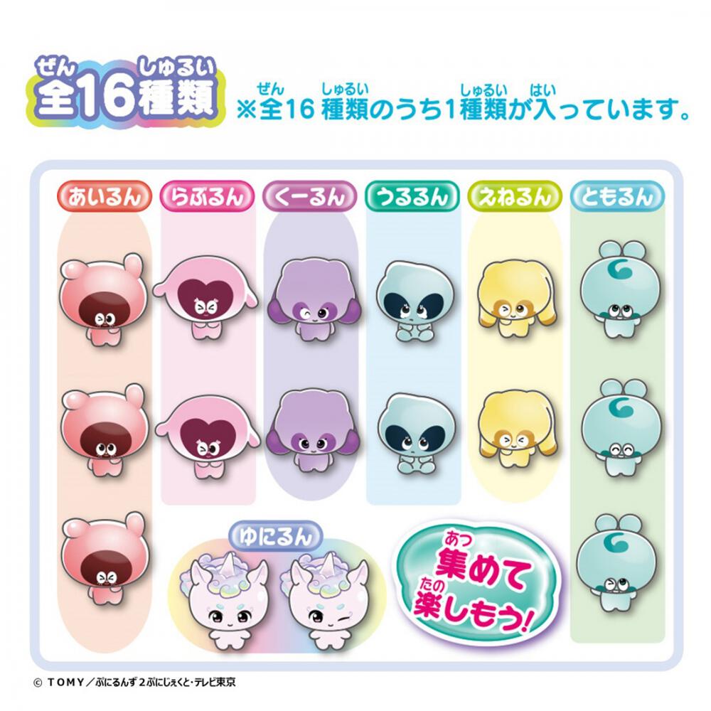 ぷにるんず ぷにともさぷらいず【種類ランダム】 | おもちゃ通販の  