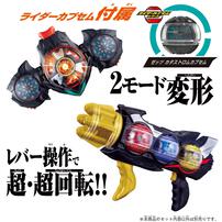仮面ライダーゼッツ DXトリプルゼッツァー＆デュアルメアカプセムセット