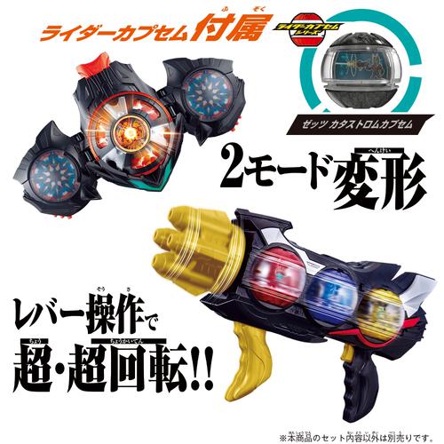 仮面ライダーゼッツ DXトリプルゼッツァー＆デュアルメアカプセムセット