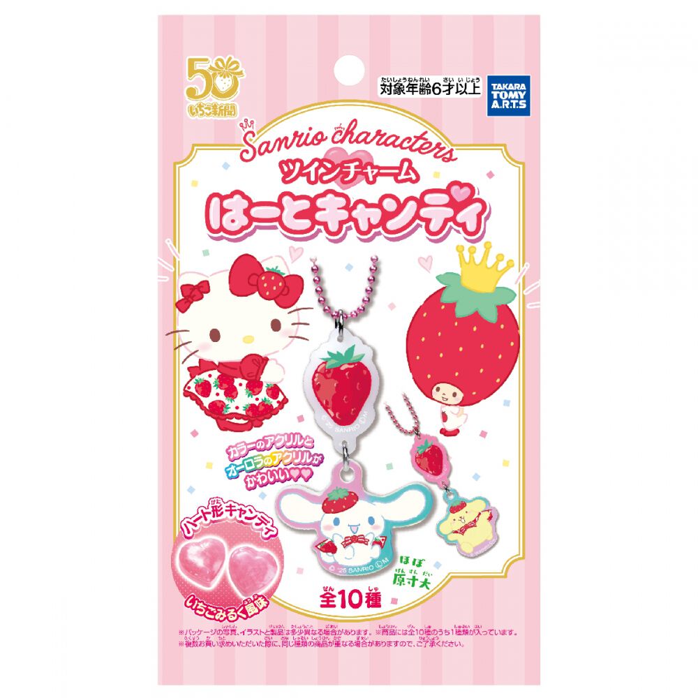 サンリオキャラクターズ ツインチャーム はーとキャンディ お菓子