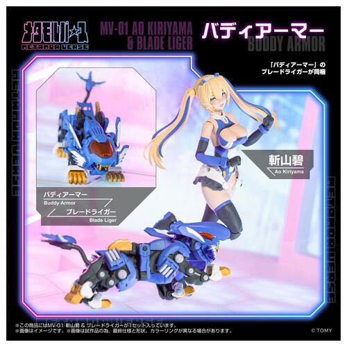 【予約受付商品】T-SAPRK MV-01 斬山碧 & ブレードライガー 【出荷予定日：2026年1月31日】