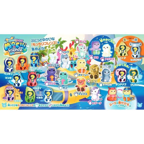 もっちりフレンズ うみのなかま【種類ランダム】