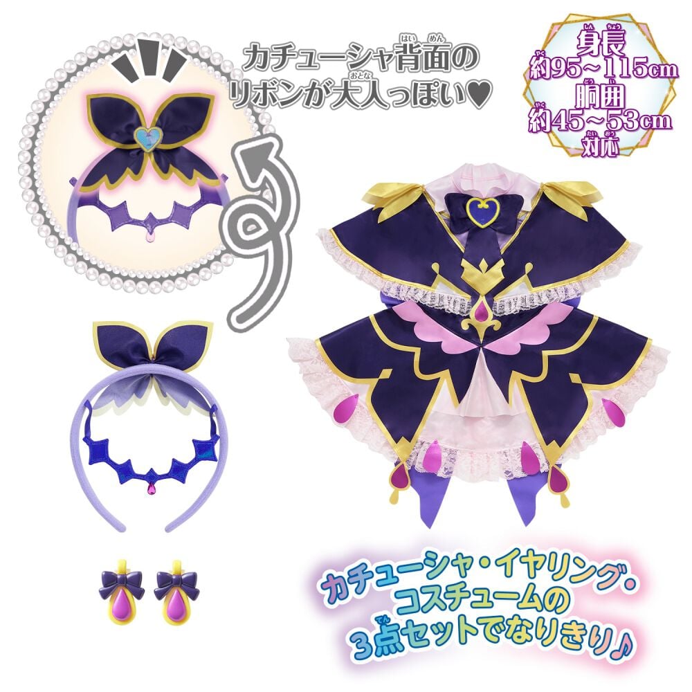 名探偵プリキュア！ 変身プリチューム キュアアルカナ・シャドウ