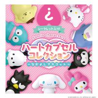 Sanrio characters サンリオ キャラクターズ ハートカプセルコレクション ～なかよしマスコット～【種類ランダム】