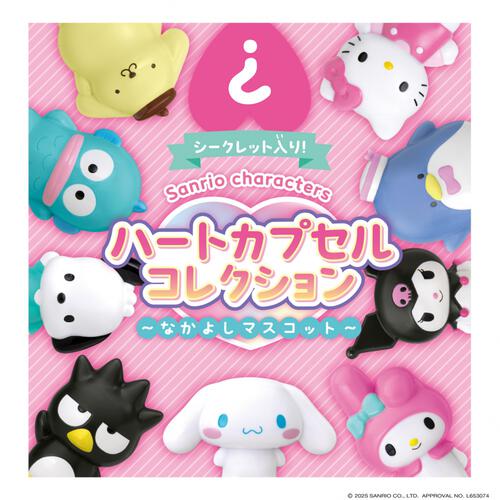 Sanrio characters サンリオ キャラクターズ ハートカプセルコレクション ～なかよしマスコット～【種類ランダム】