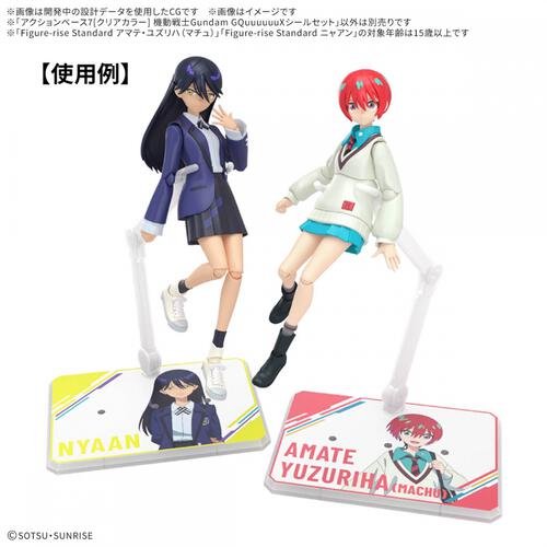 アクションベース7 [クリアカラー] 機動戦士Gundam GQuuuuuuXシールセット