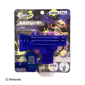 スプラトゥーン３わかばシューター ブルー 水鉄砲 ウォーターガン 水遊び