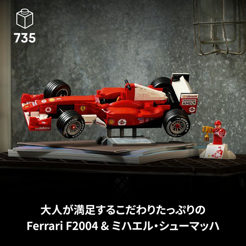 2026年3月1日発売予定】レゴ LEGO アイコン Ferrari F2004 & ミハエル