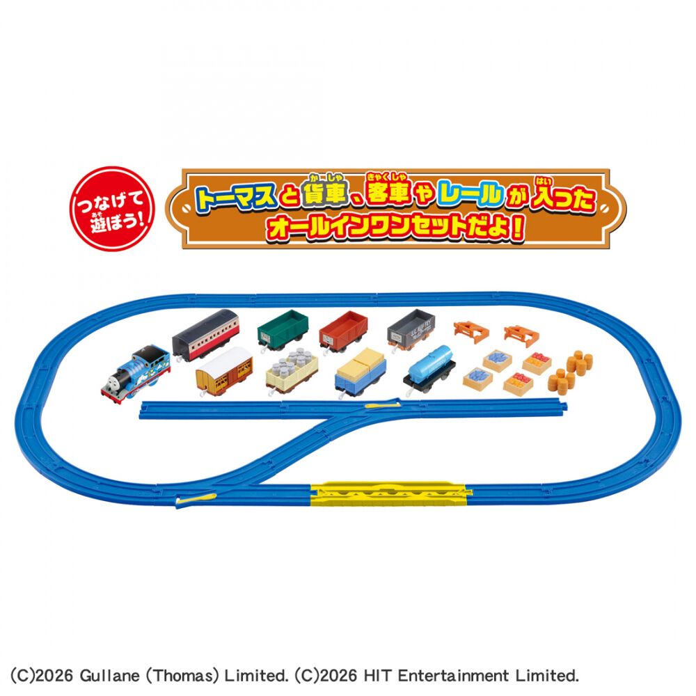 予約受付商品】プラレールトーマスとあそぼう！いっぱい貨車＆レール