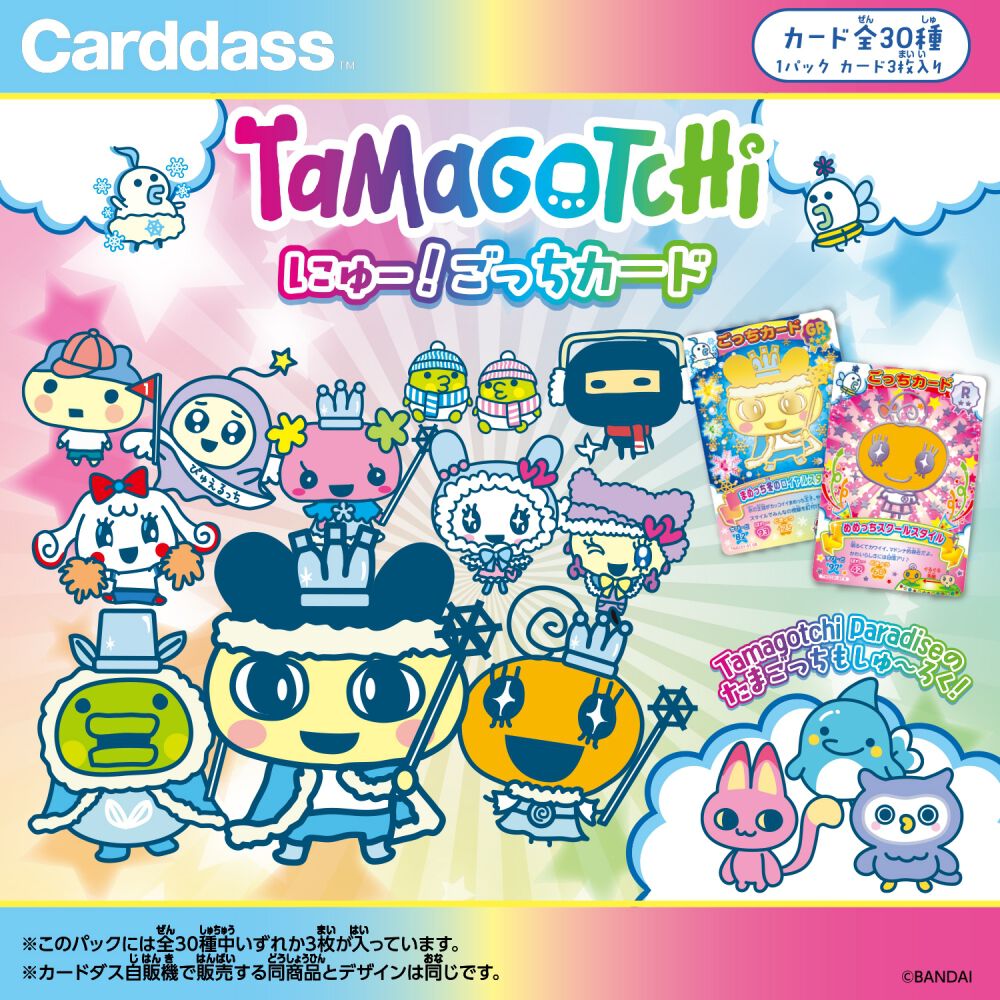 たまごっち にゅー!ごっちカード（パック） | Toys”R”Us – Japan