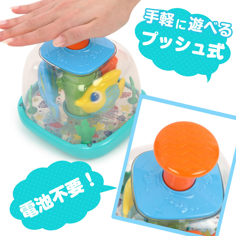 プレイポップ プッシュスピン水族館 トイザらス限定 0歳 1歳 2歳