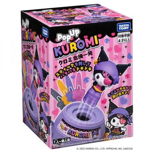 クロミ危機一発