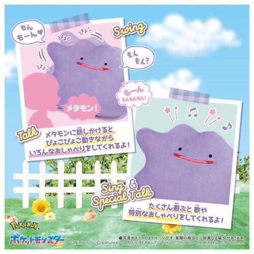 ぴょこぴょこメタモン