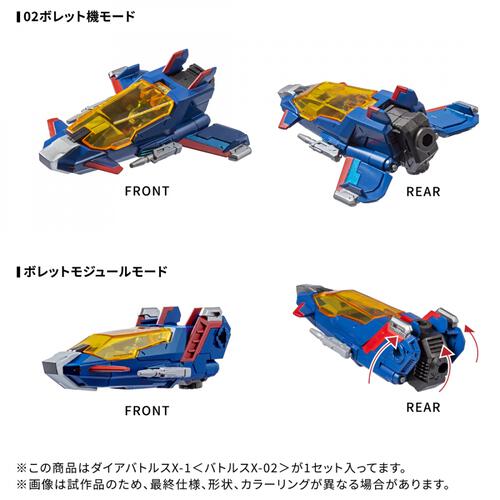 【予約受付商品】T-SPARK ダイアクロン DA-118 ダイアバトルスX-1＜バトルスX-02＞【出荷予定日：2026年1月31日】