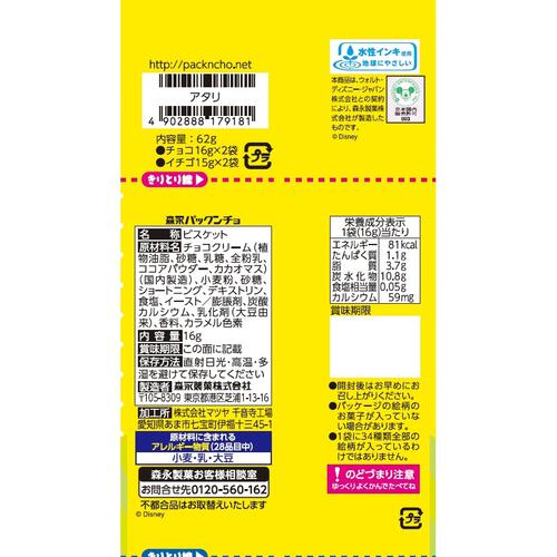 Disney ズートピア パックンチョ チョコプチパック 4連 クリーム入りビスケット お菓子