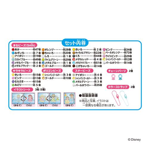 アクアビーズ ディズニープリンセス キーチェーンセット