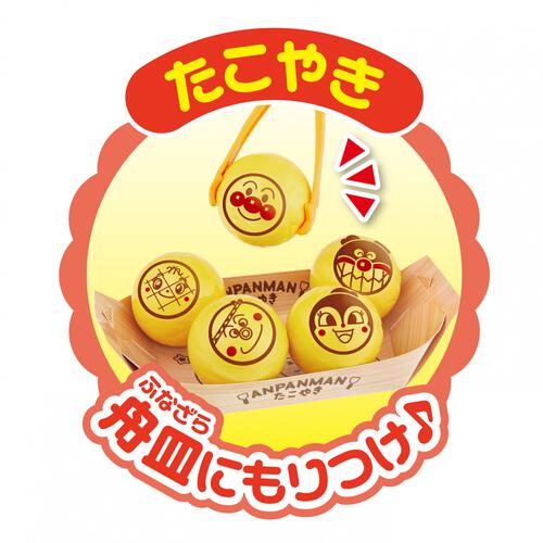 【2026年3月発売予定】アンパンマン まいどおおきに！アンパンマンの大玉ノリノリ♪たこやきセット