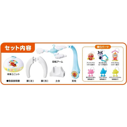 【オンライン限定価格】赤ちゃん泣き止ませサウンド付き アンパンマンすやすやプロジェクション付きメリー