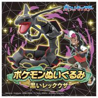 【オンライン限定価格*】ポケモンぬいぐるみ 黒いレックウザ