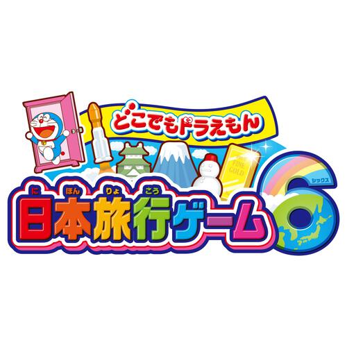 どこでもドラえもん日本旅行ゲーム６  5歳 6歳 7歳
