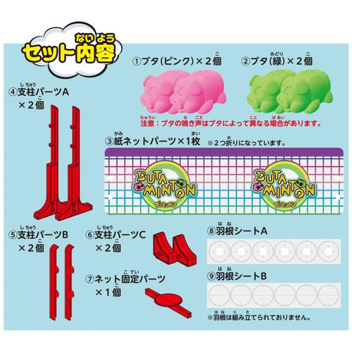 ブタミントン クリスマスプレゼント 6歳 7歳 8歳