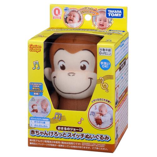 赤ちゃんけろっとスイッチぬいぐるみ おさるのジョージ