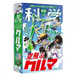 学研の科学 空飛ぶクルマ
