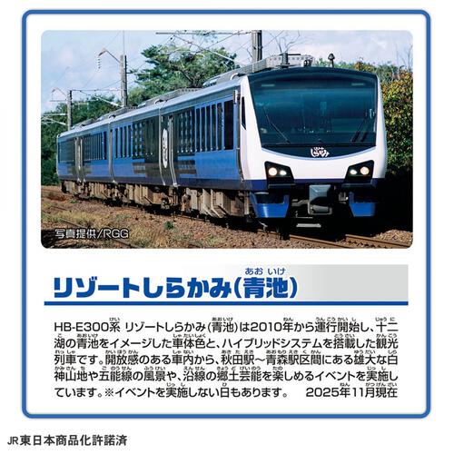 【予約受付商品】プラレール S-51 リゾートしらかみ（青池）【出荷予定日：2026年6月27日】
