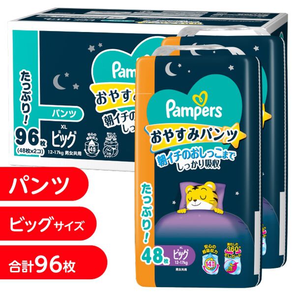 パンパース おやすみパンツ ビッグ 96枚（48枚×2個）（12-17kg）箱入り