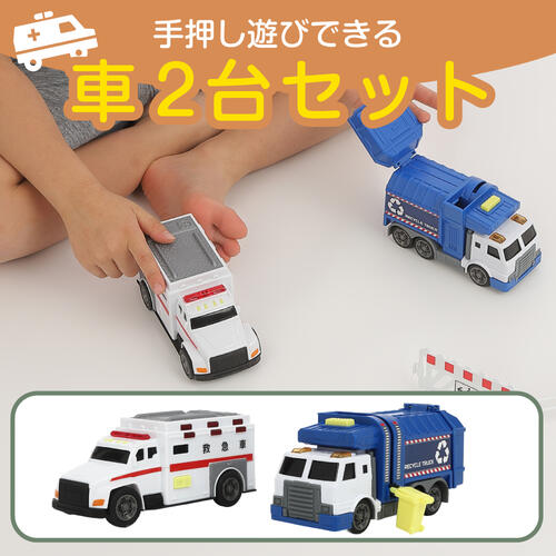 ライト＆サウンド 清掃車＆救急車2台セット トイザらス限定  3歳 4歳 5歳