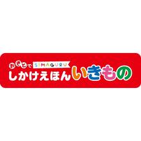 しましまぐるぐる おそとでしかけえほん いきもの ギフト 誕生日 プレゼント&nbsp; 0歳 1歳 2歳