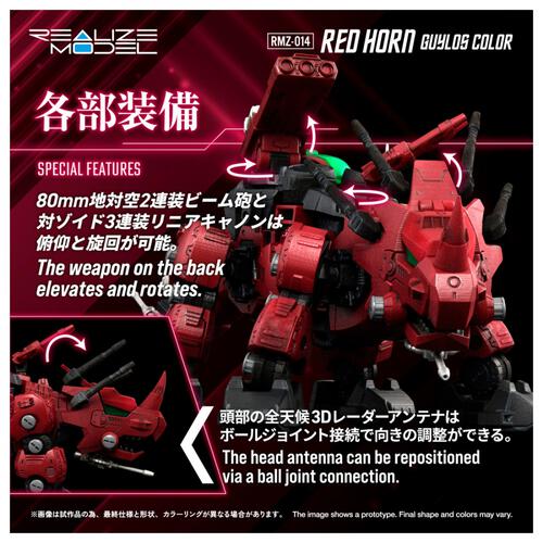 【予約受付商品】T-SPARK ZOIDS ゾイド RMZ-014 レッドホーン ガイロスカラー【出荷予定日：2026年5月30日】