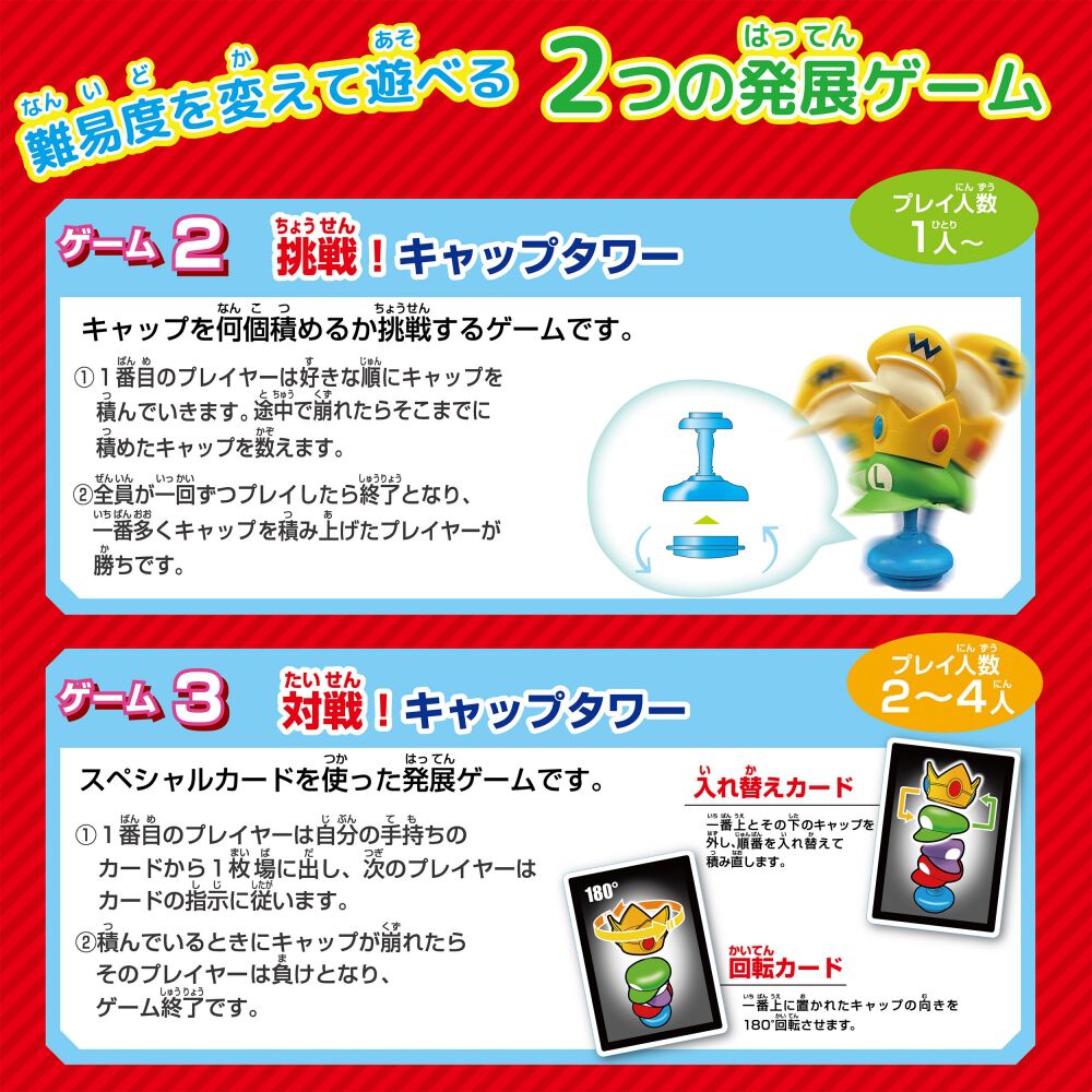 スーパーマリオ ゆらゆらキャップタワー | おもちゃ通販の