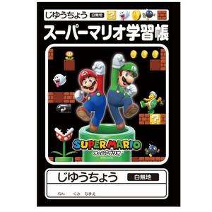 自由帳 スーパーマリオ【種類ランダム】