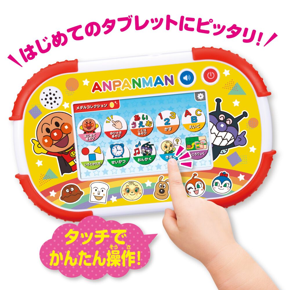 オンライン限定価格】タッチでできた！ 1.5才からのアンパンマン知育