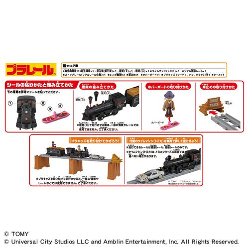 プラレール バック・トゥ・ザ・フューチャー PART3 蒸気機関車131号＆タイムマシン