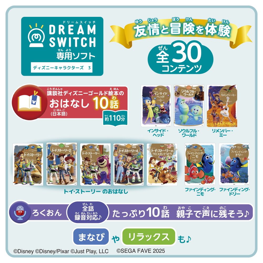 DREAM SWITCH（ドリームスイッチ）専用ソフト ディズニー