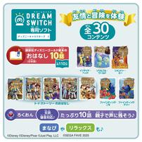 DREAM SWITCH（ドリームスイッチ）専用ソフト　 ディズニーキャラクターズ　３