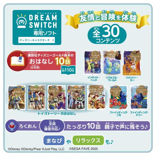 DREAM SWITCH（ドリームスイッチ）専用ソフト　 ディズニーキャラクターズ　３