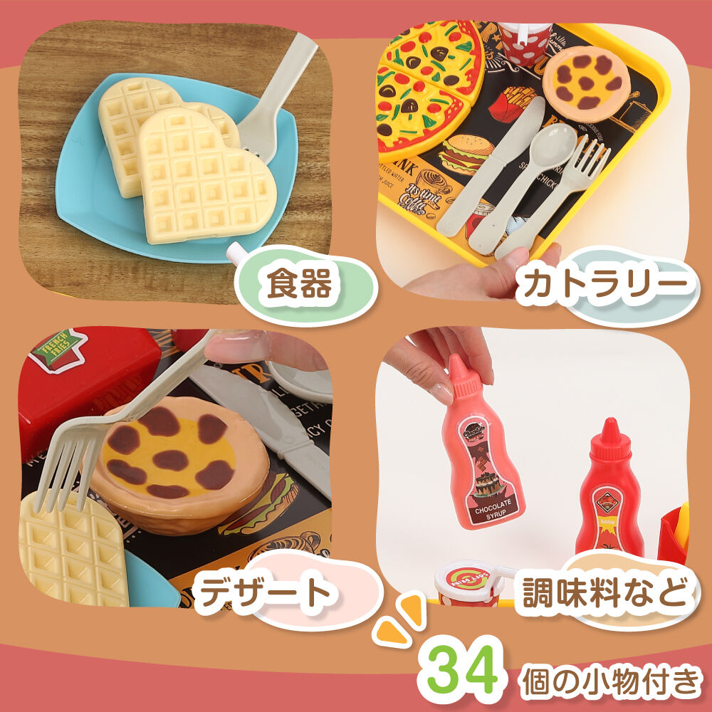 私の大好き！ファストフードセット トイザらス限定 | おもちゃ通販の