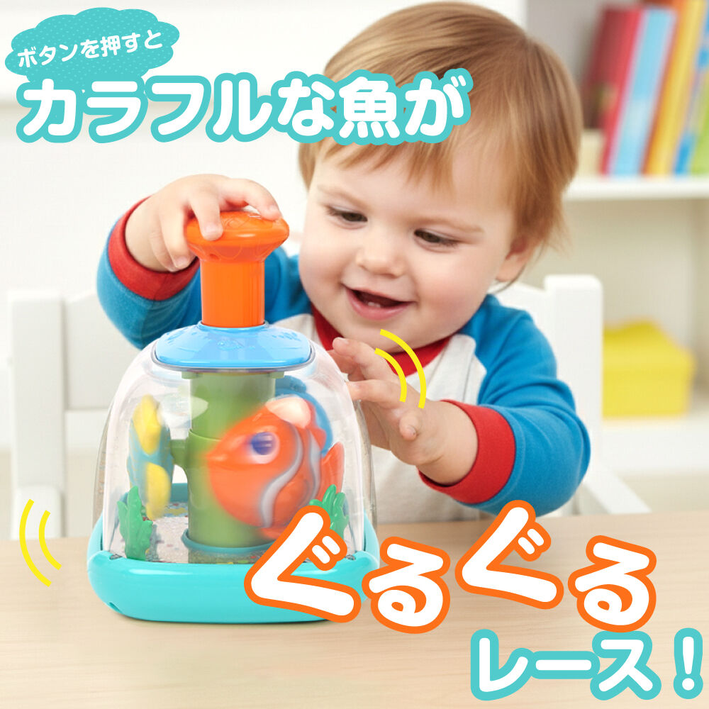 プレイポップ プッシュスピン水族館 トイザらス限定 0歳 1歳 2歳