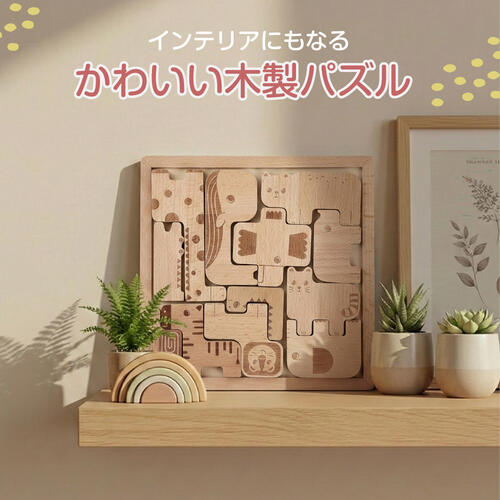 木製アニマルくみかえパズル 12ピース トイザらス限定 ギフト 誕生日 プレゼント&nbsp; 2歳 3歳 4歳
