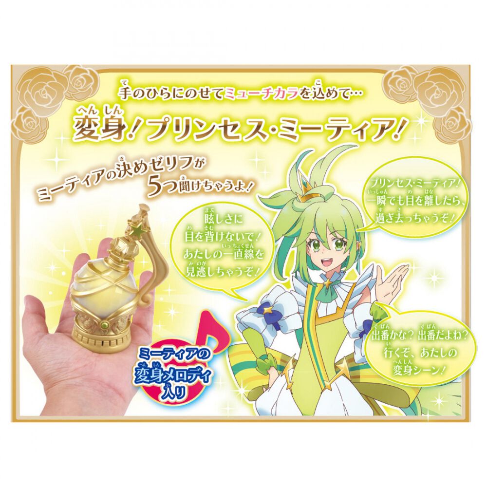 プリンセッション・オーケストラ ジュエルベル ミーティア | おもちゃ