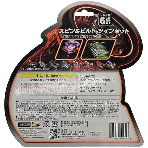 スピン＆ビルド ツインセット トイザらス限定 【種類ランダム】