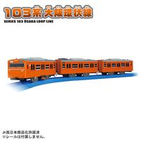 【予約受付商品】プラレール 103系 大阪環状線 車両【出荷予定日：2025年12月27日】