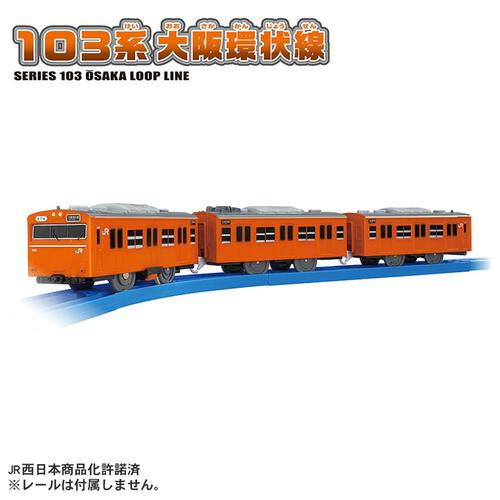 【予約受付商品】プラレール 103系 大阪環状線 車両【出荷予定日：2025年12月27日】